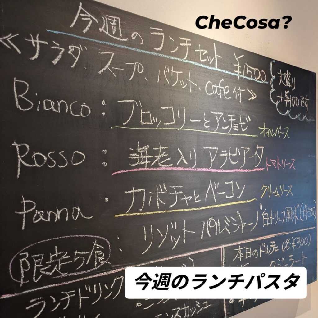 🌶️ 今週のランチパスタの写真(東京都杉並区)
